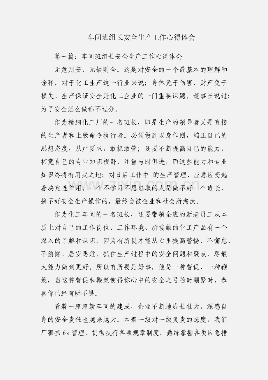 车间班组长安全生产工作心得体会.docx_第1页