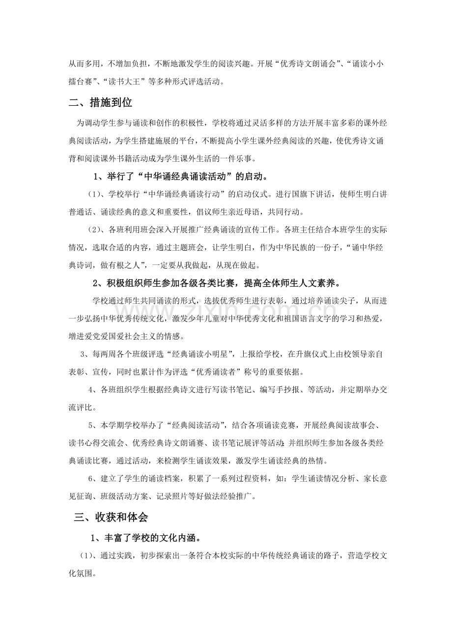 二小“中华经典诵读”活动总结.doc_第2页