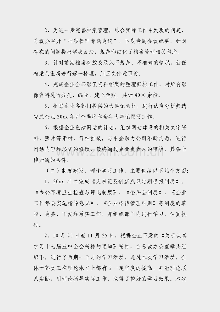 出单员述职报告范文ppt(汇总27篇).pdf_第2页