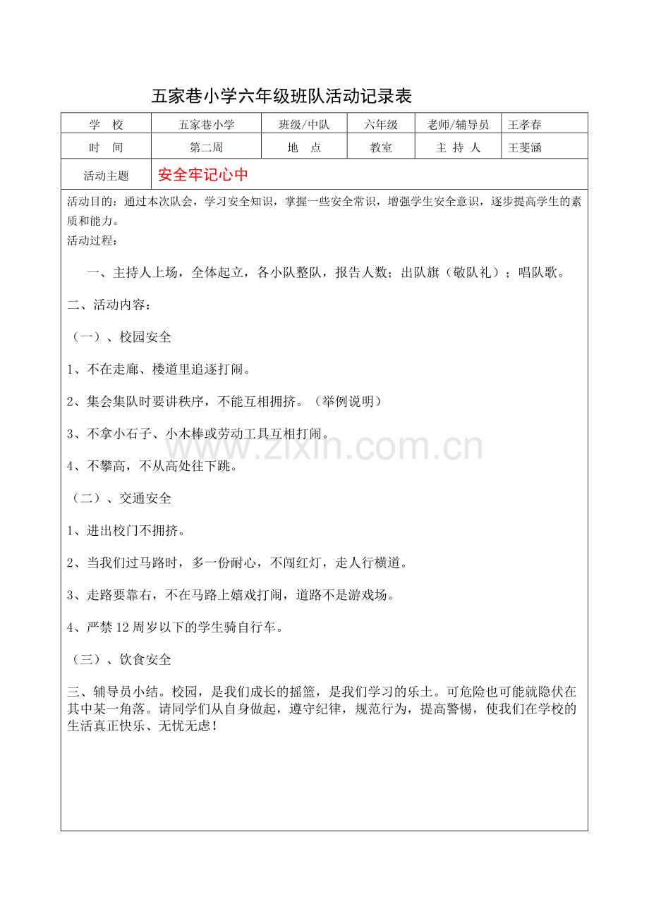 六年级班队活动记录表[1].doc_第1页
