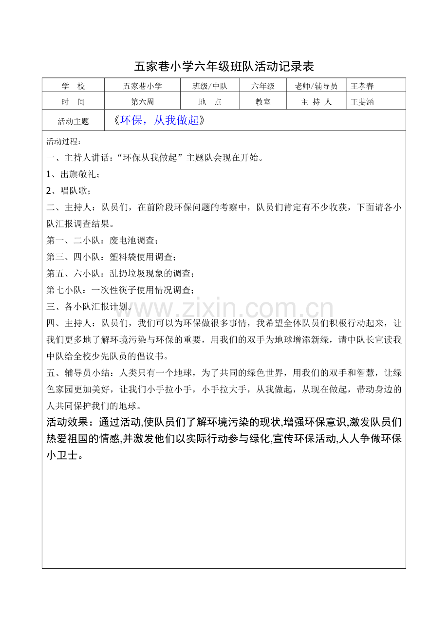 六年级班队活动记录表[1].doc_第2页