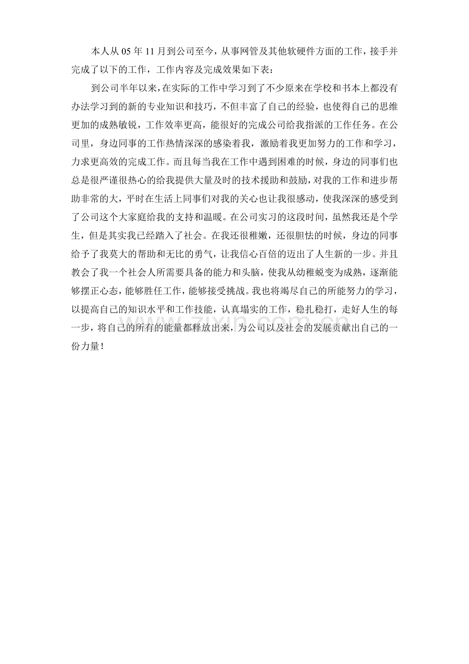 信息中心-网络管理员工作总结(范文).doc_第2页