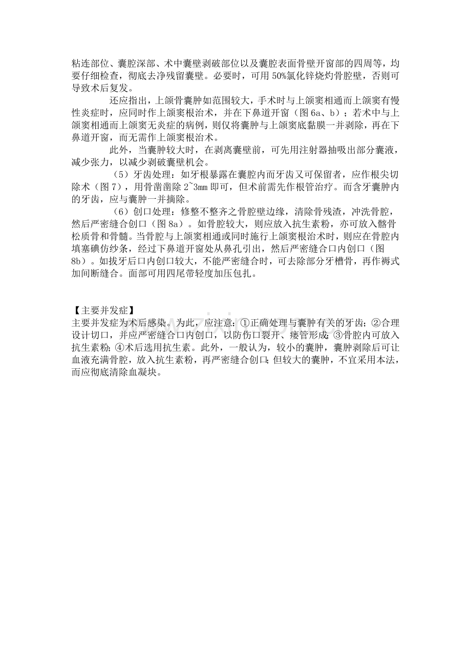 口内法颌骨囊肿摘除术.doc_第2页
