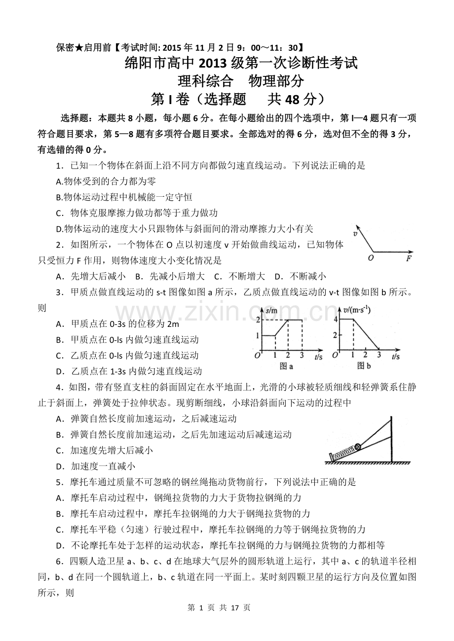绵阳2016届一诊考试理综试题(全Word版含答案).doc_第1页
