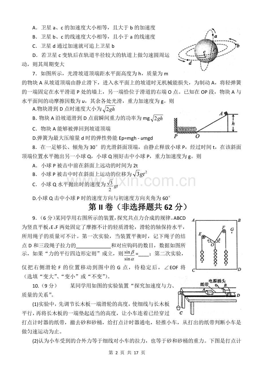 绵阳2016届一诊考试理综试题(全Word版含答案).doc_第2页