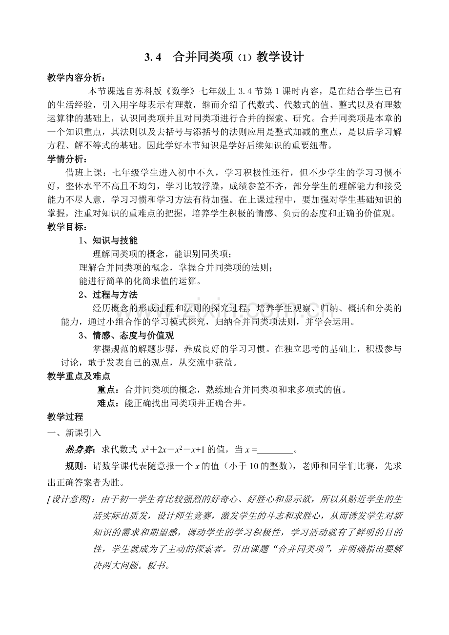 七年级数学《合并同类项》教学设计.doc_第1页