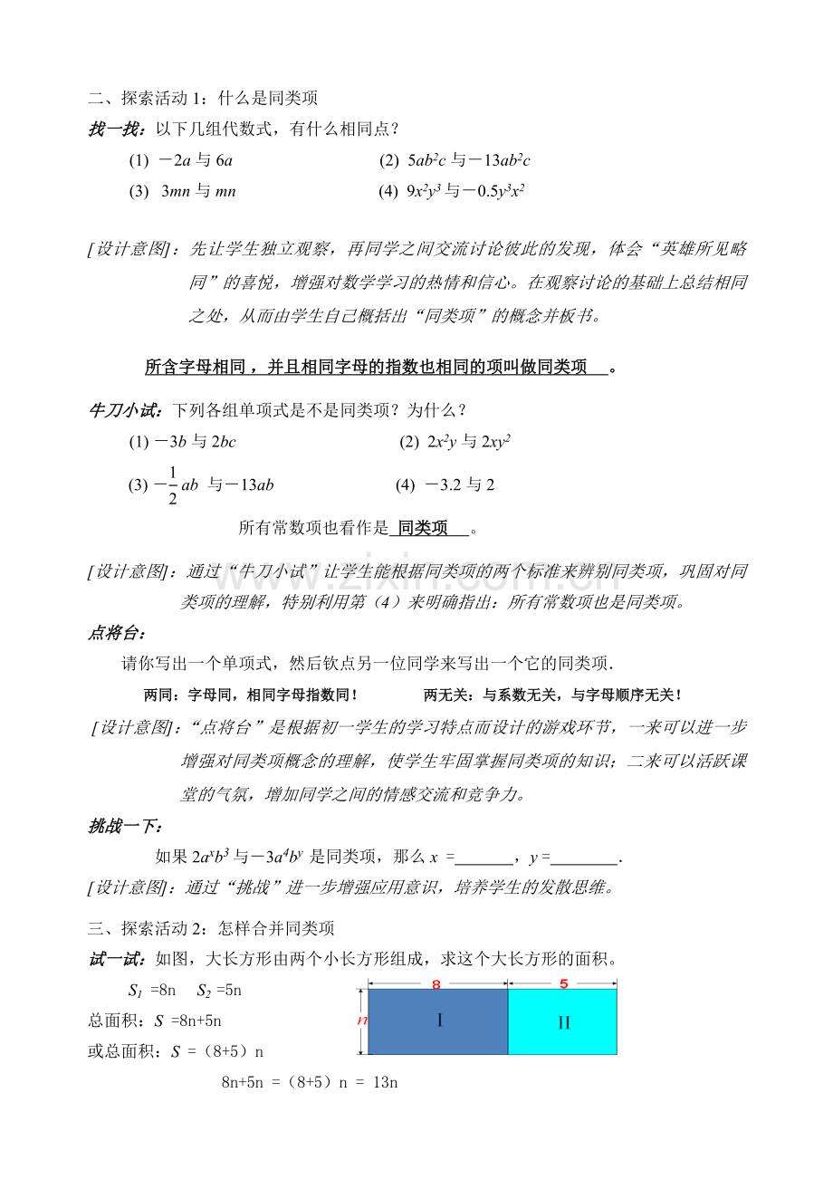 七年级数学《合并同类项》教学设计.doc_第2页