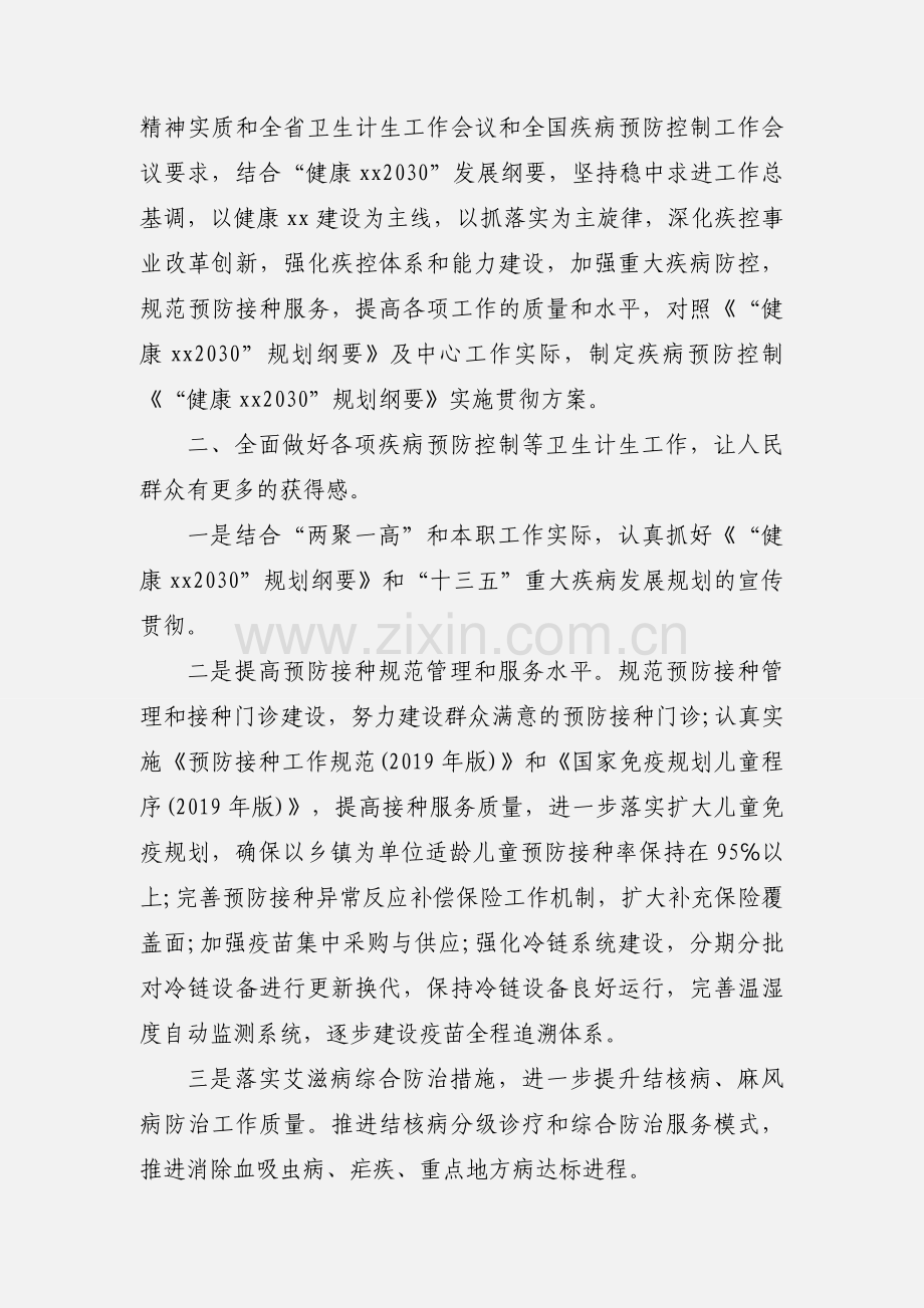 疾控中心主任落实三项任务推进两聚一高心得体会.docx_第2页