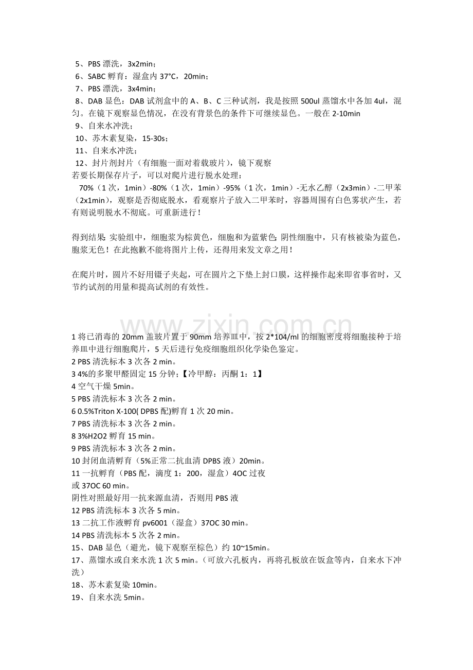 细胞免疫组化(SABC法).docx_第2页