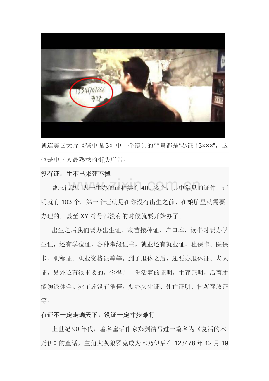中国人有多少疑难杂症.doc_第2页
