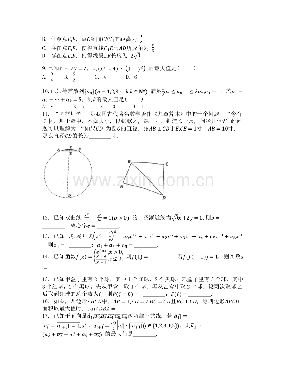 高中数学人教课标A版选修2-1-2022届浙江省两地(新昌、天台等)高三下学期5月高考适应性考试数学.docx_第2页