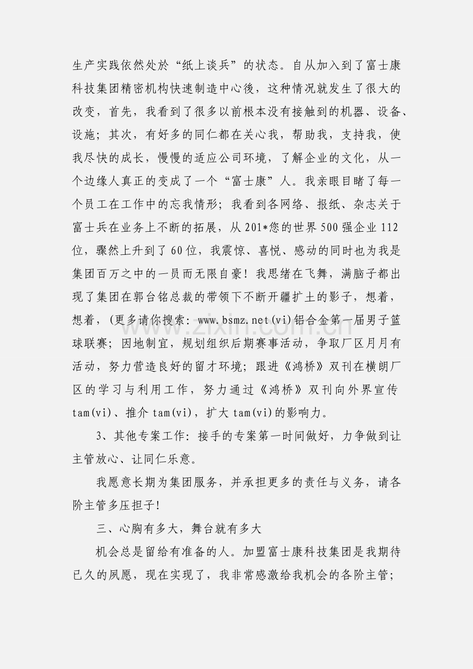富士康工作心得(多篇).docx_第2页