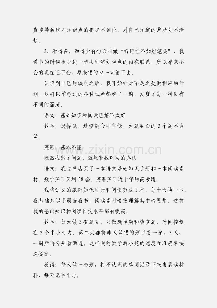 高考前三个月冲刺心得体会.docx_第2页