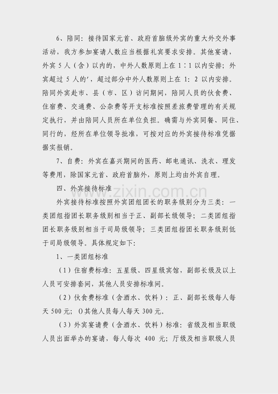 华为接待方案设计范文(优选3篇).pdf_第2页