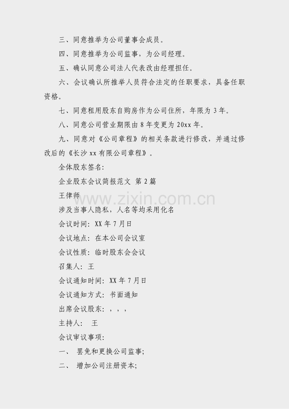 企业股东会议简报范文(合集3篇).pdf_第2页
