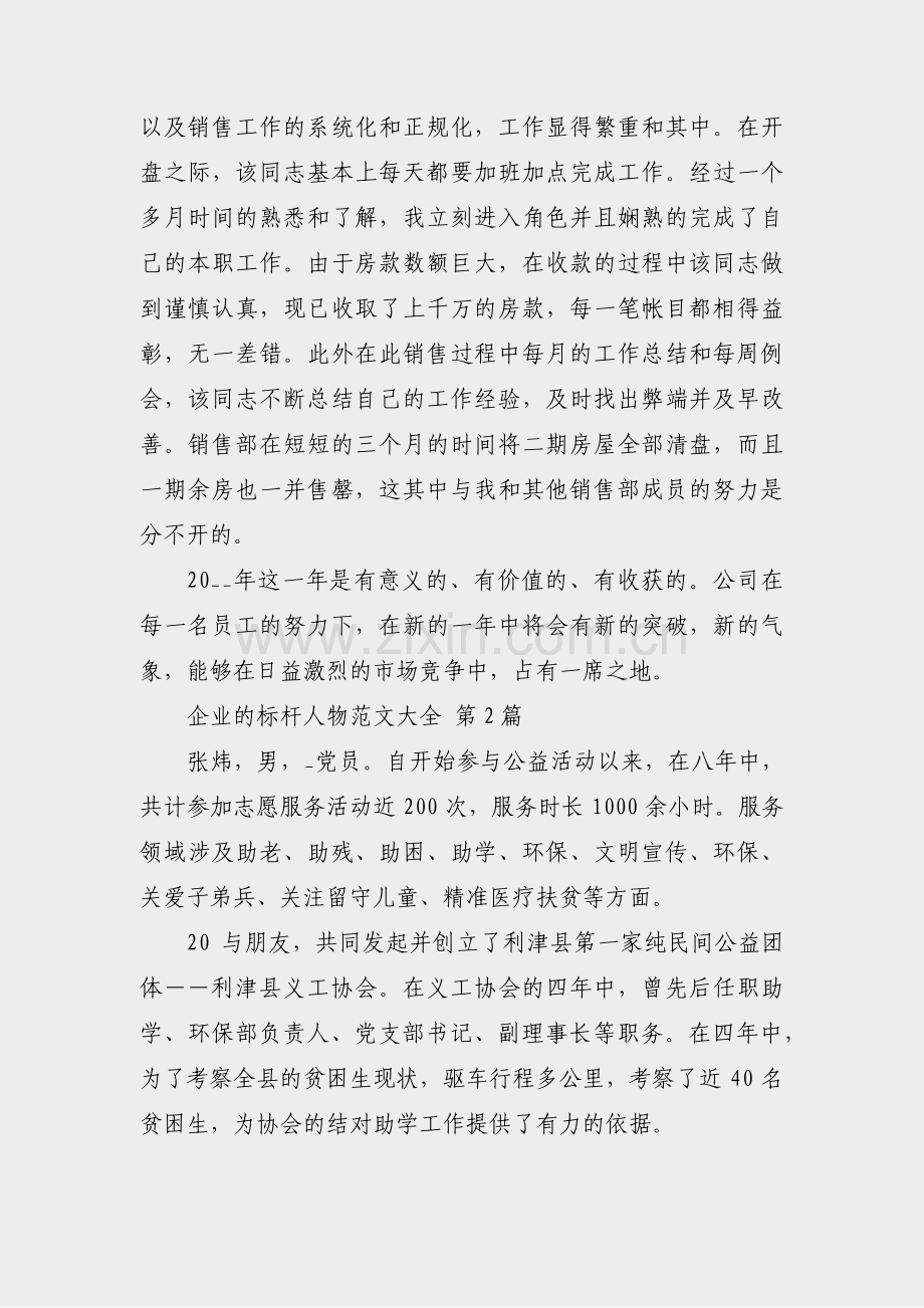 企业的标杆人物范文大全(25篇).pdf_第2页