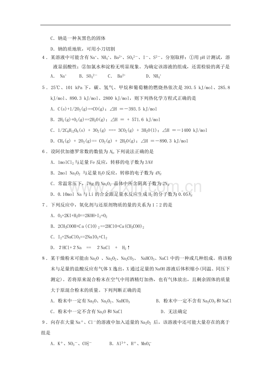 广西桂林十八中高三化学上学期第三次月考试题【会员独享】.doc_第2页