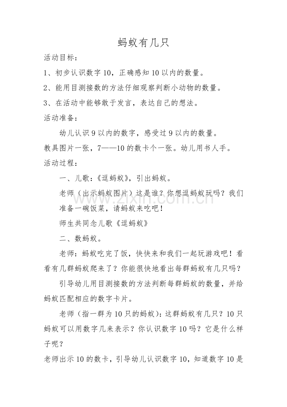 蚂蚁有几只.doc_第1页