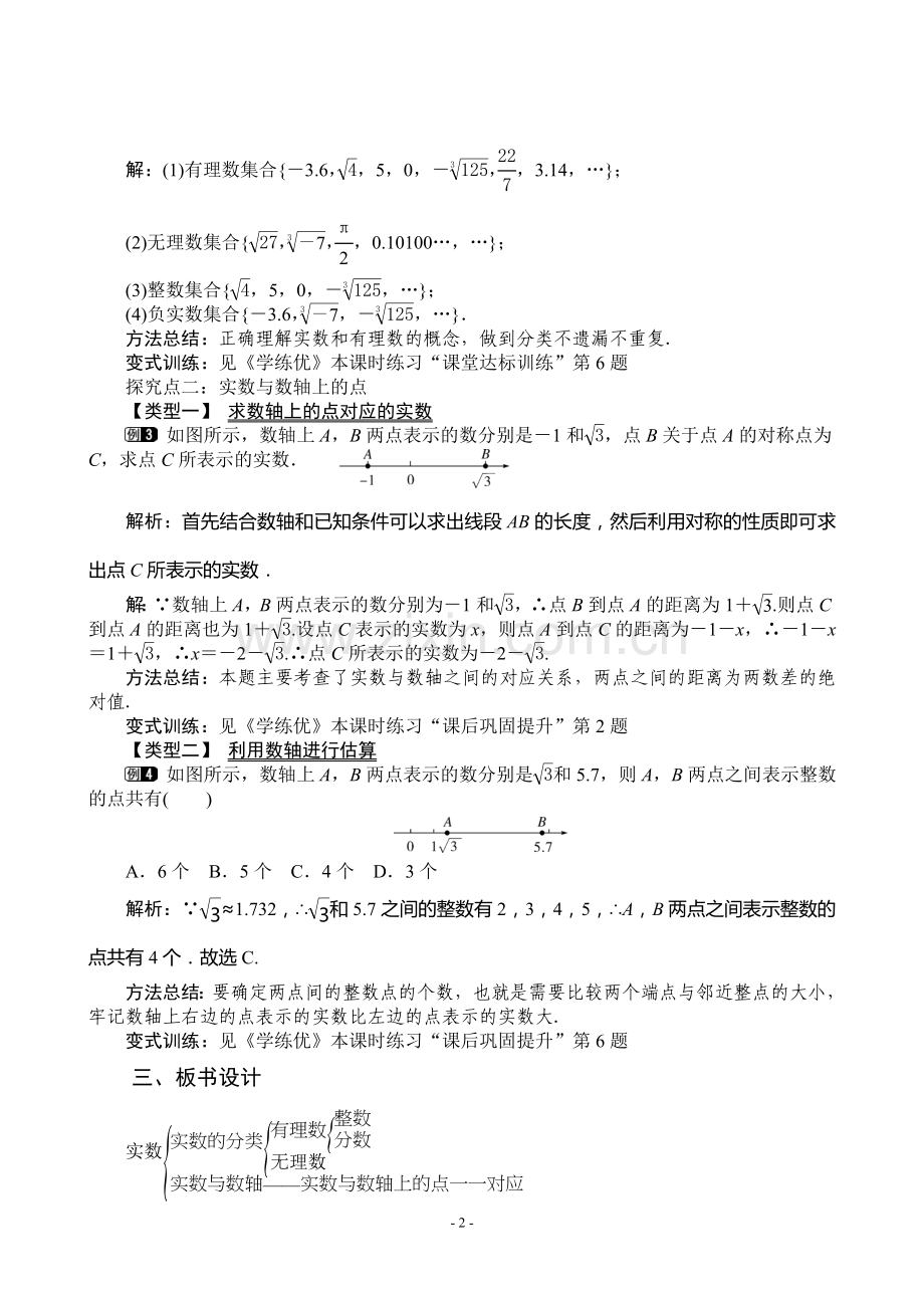实数--平方根教学设计.doc_第2页