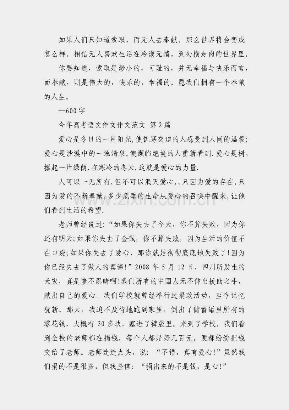 今年高考语文作文作文范文(必备3篇).pdf_第2页