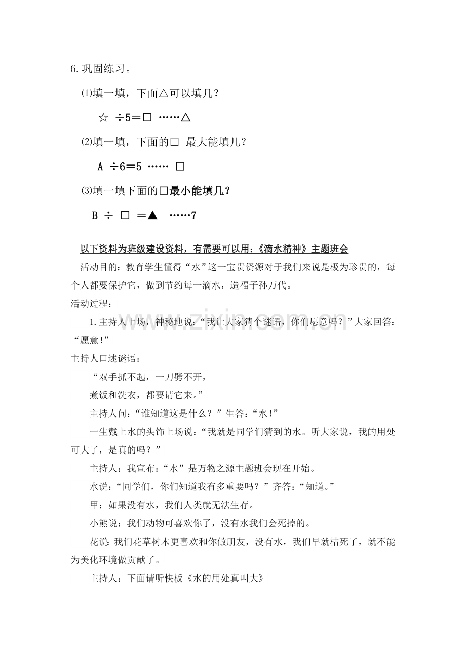 人教版二下数学【素材】巩固练习公开课课件教案.doc_第1页