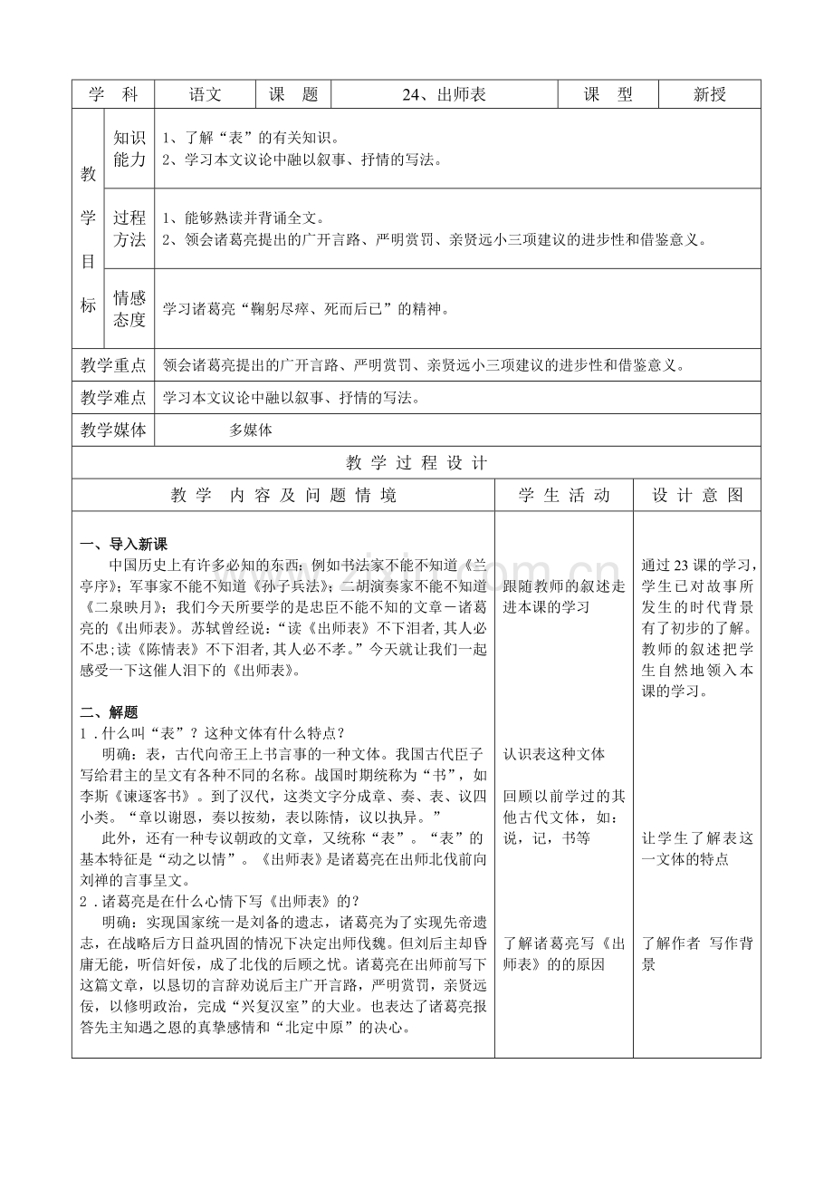 九上语文出师表公开课教案课件教案课件.doc_第1页