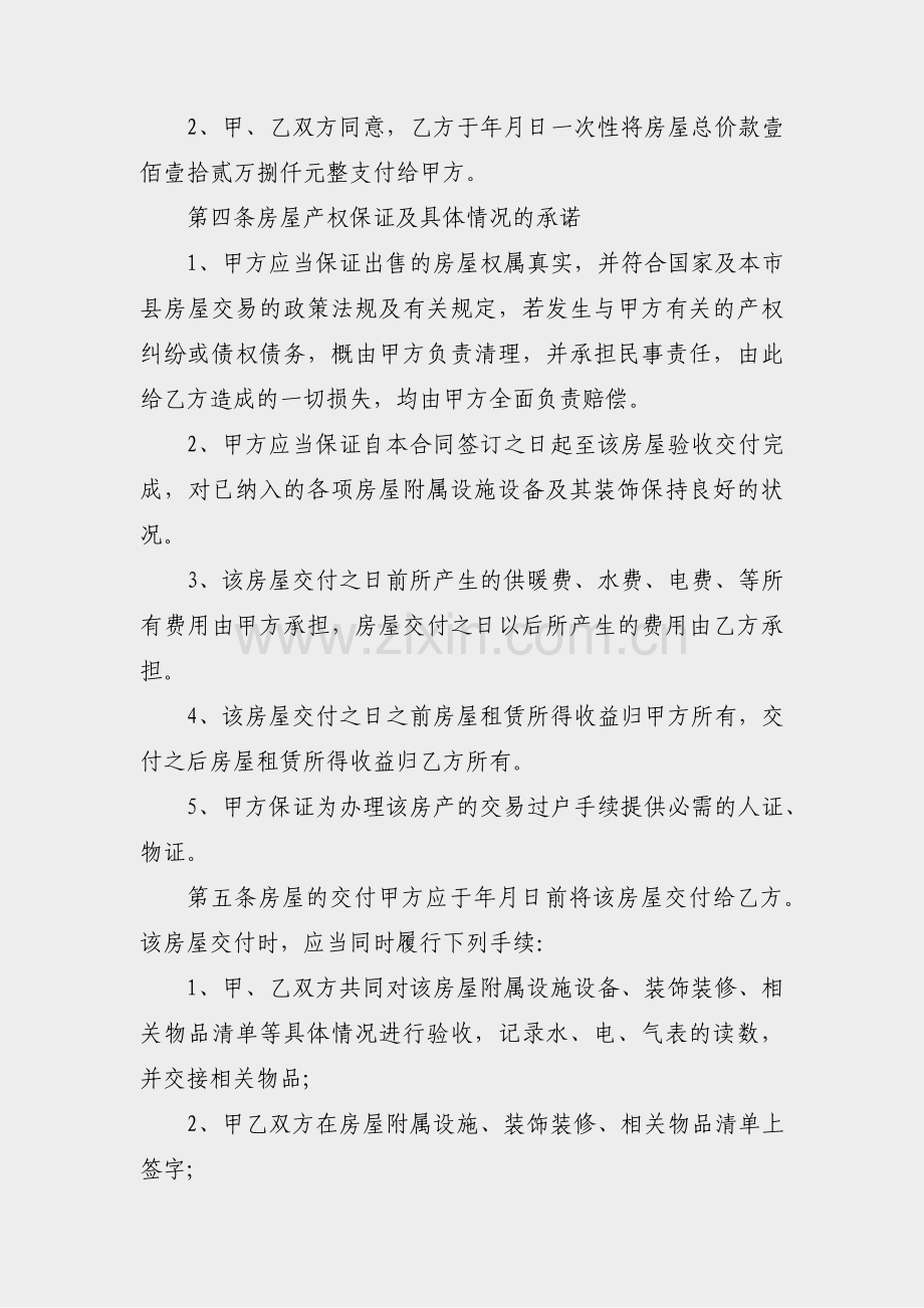 中介三方协议范文(通用20篇).pdf_第2页