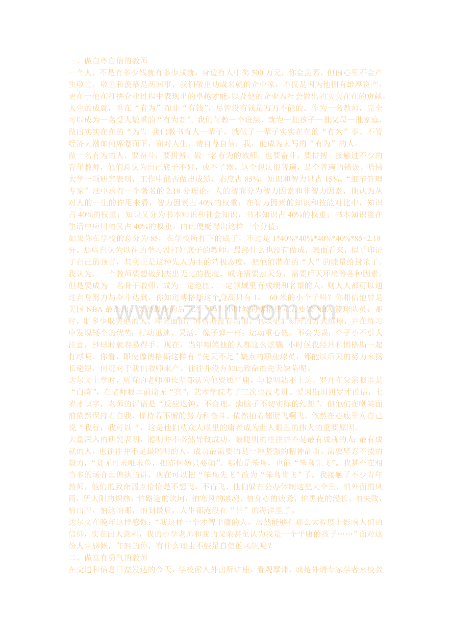 认真对待每一天.doc_第1页