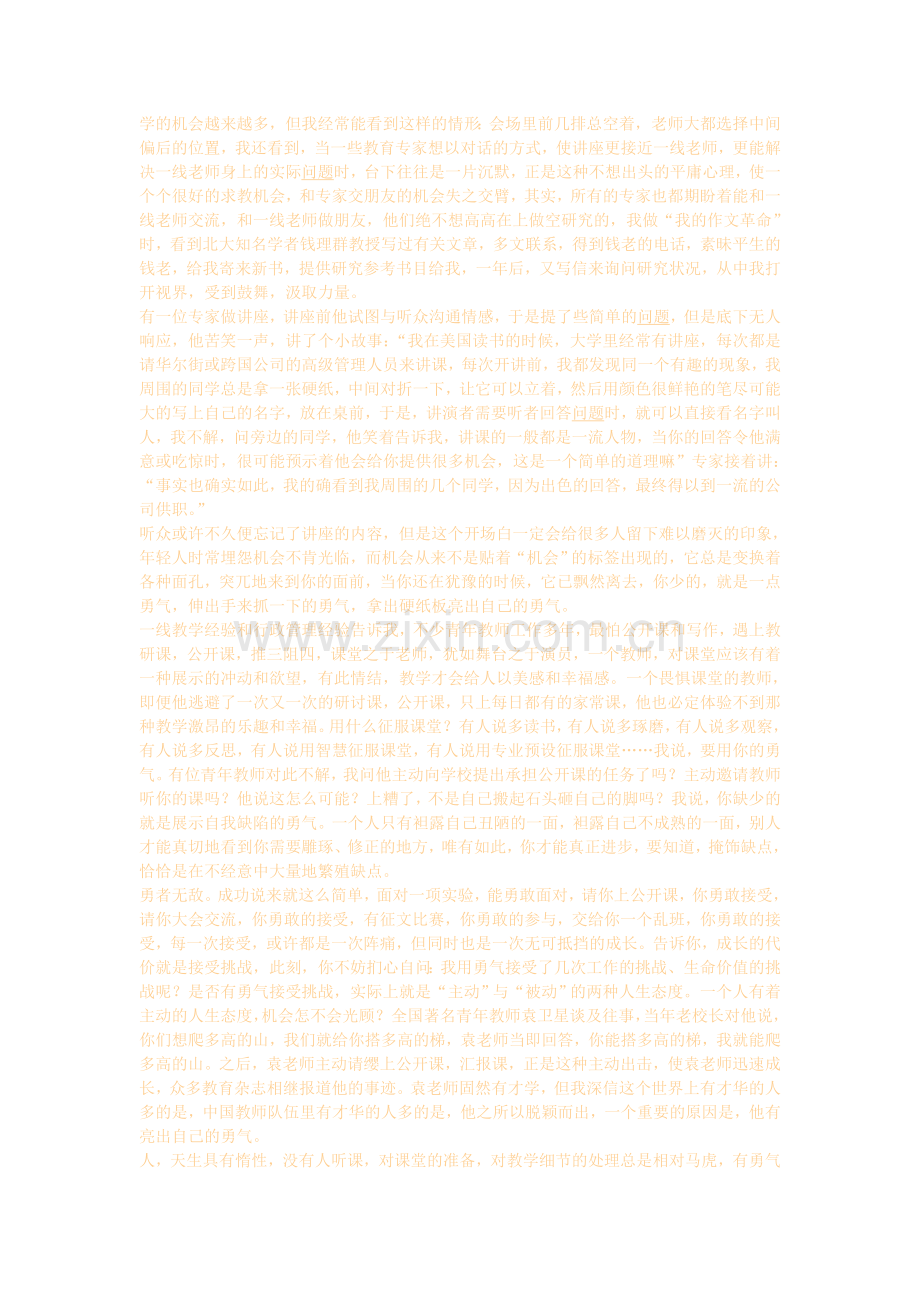 认真对待每一天.doc_第2页