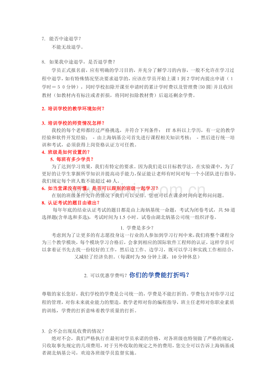 招生问答话术.doc_第2页