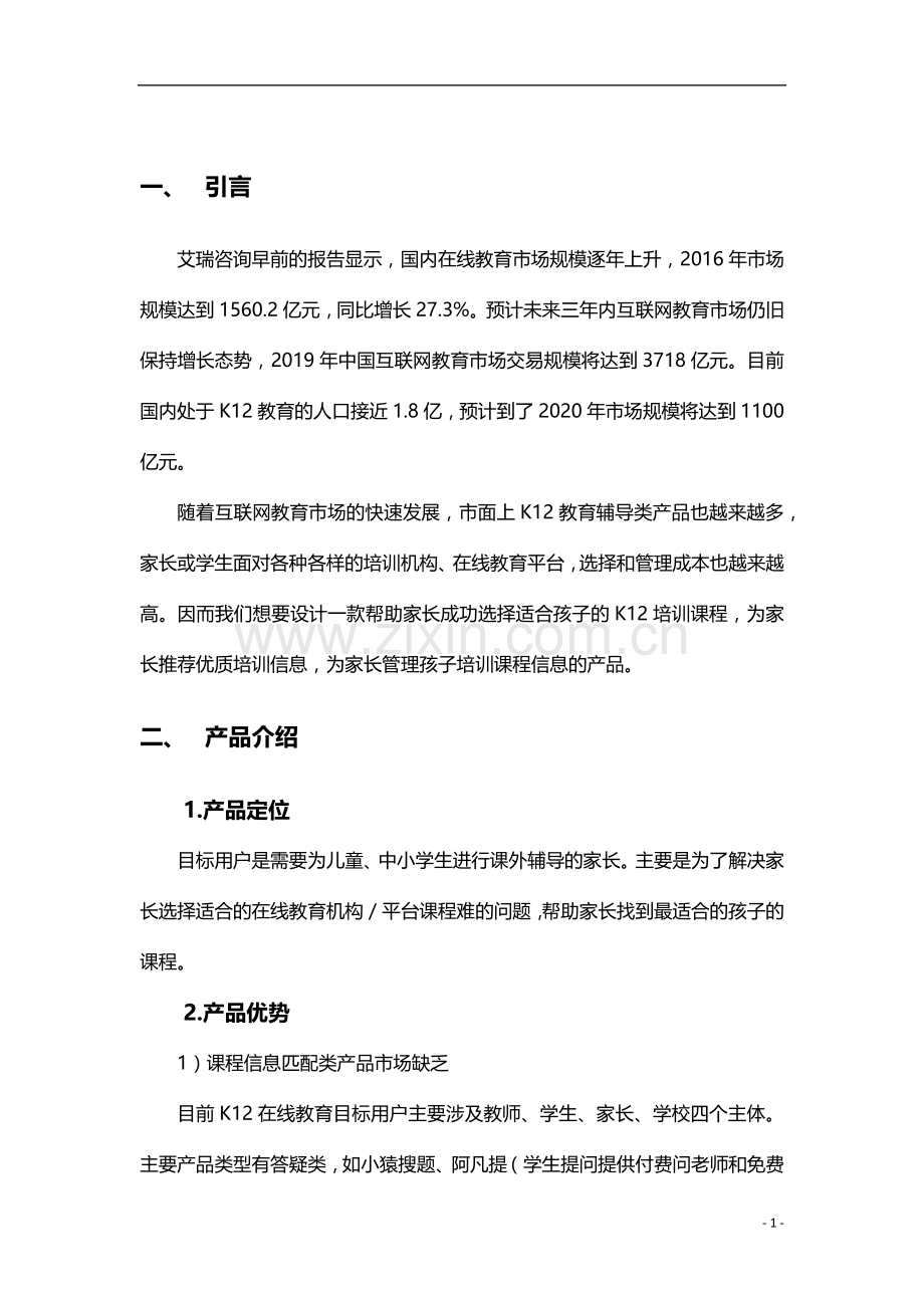 产品设计方案.docx_第2页
