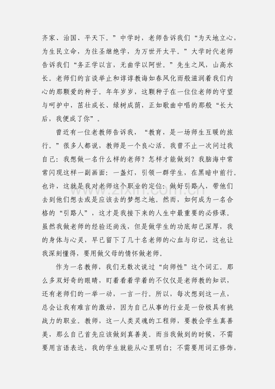 教师工作心得_以梦为马.docx_第2页