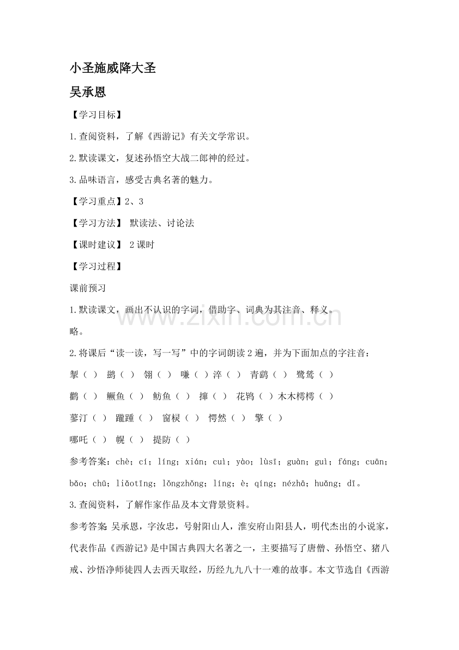 小圣施威降大圣.doc_第1页