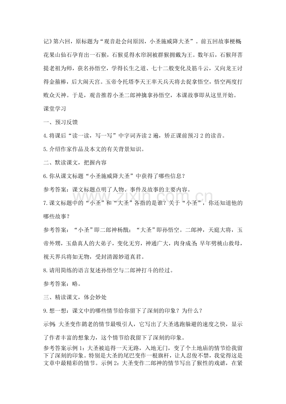 小圣施威降大圣.doc_第2页