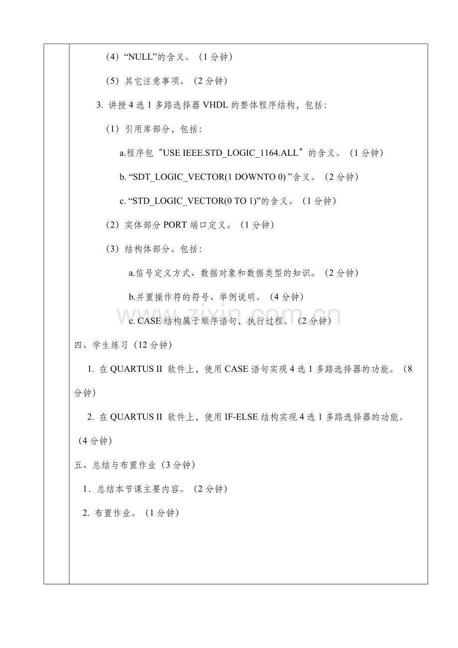 大学教师的教学设计-郝老师.docx_第2页