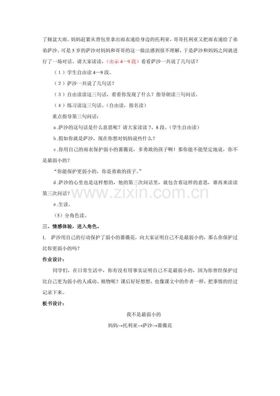 《我不是最弱小的》教学设计.doc_第2页