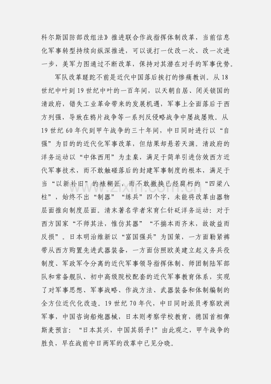 部队2018两会精神的心得体会范文.docx_第2页