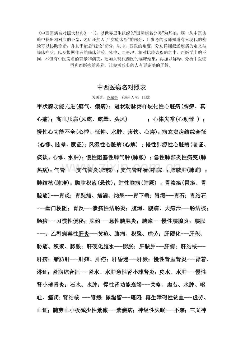 中西医病名对照表.docx_第1页