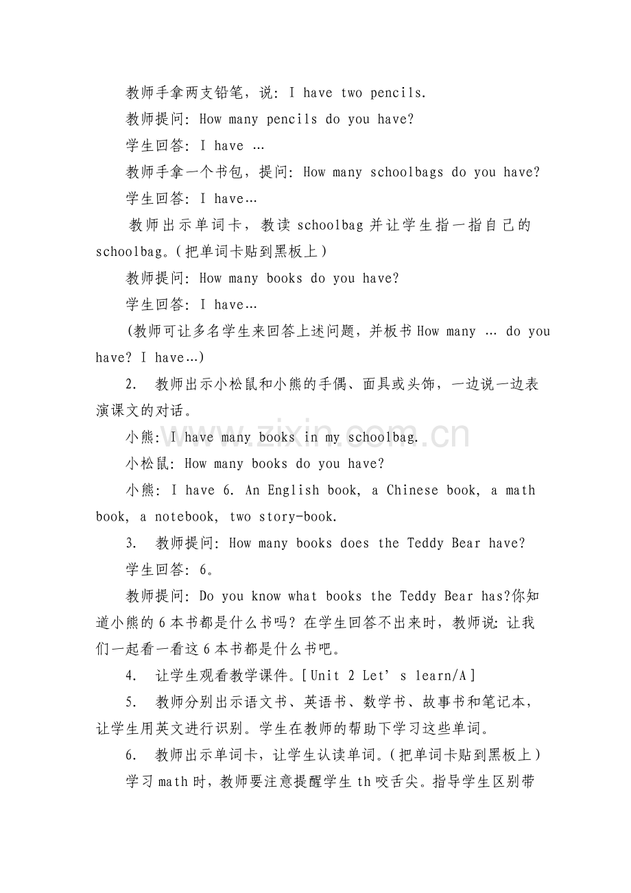 pep四年级英语上册第二单元教学设计.doc_第2页