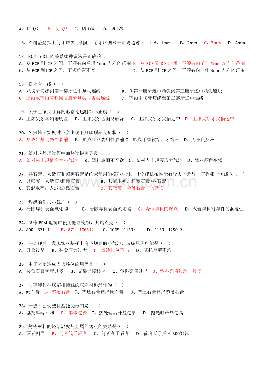 口腔技工考试第九套.docx_第2页