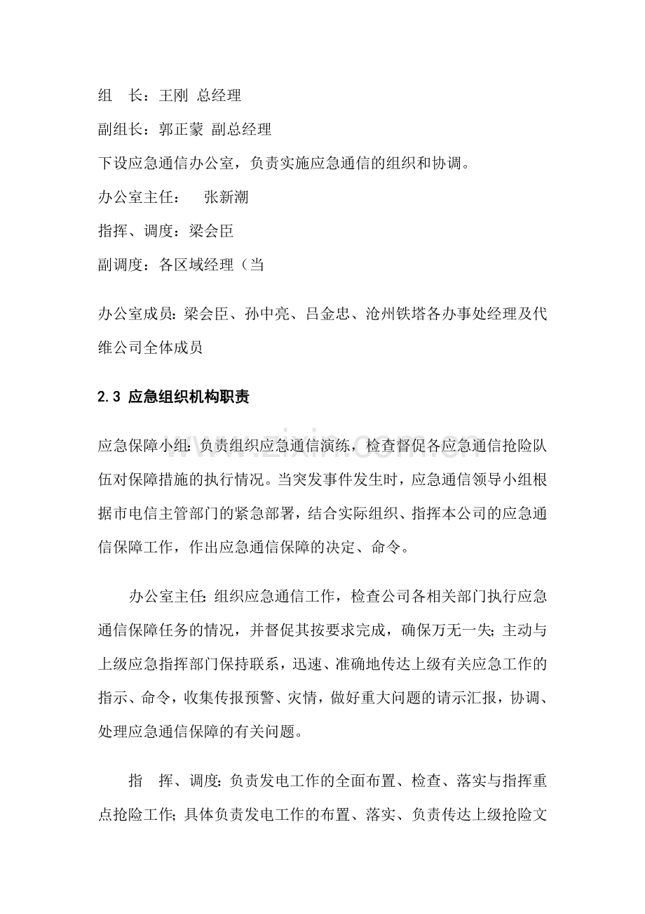 大面积停电应急预案-初稿.docx_第2页