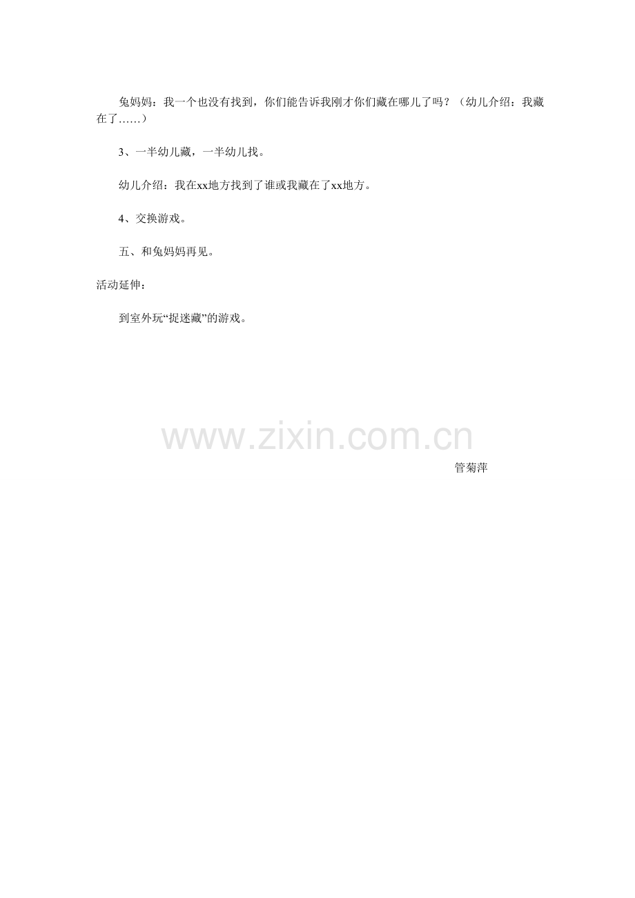 语言游戏教案.doc_第2页