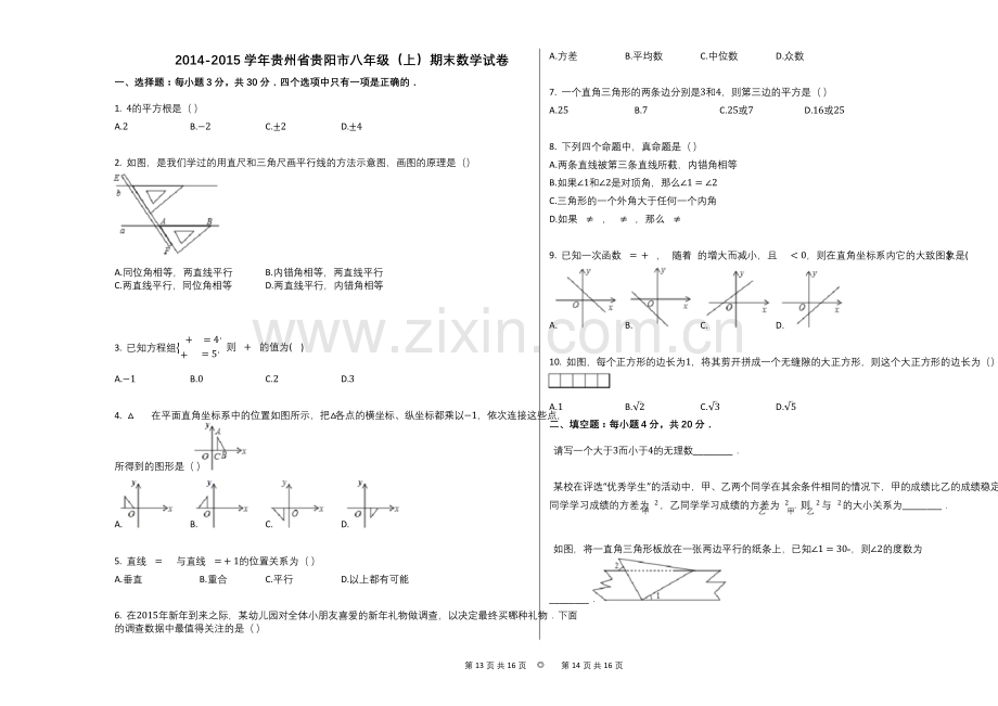 2014-2015学年贵州省贵阳市八年级(上)期末数学试卷.docx_第1页