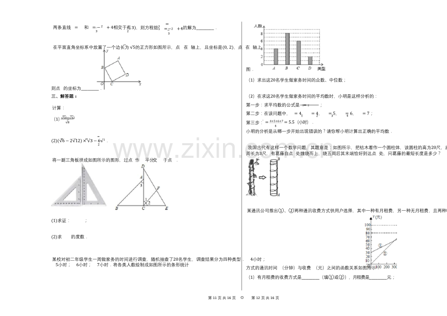 2014-2015学年贵州省贵阳市八年级(上)期末数学试卷.docx_第2页