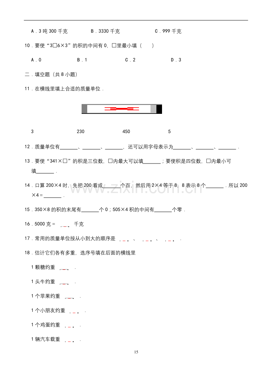 【苏教版】小学三年级上册第一次月考数学试卷(一)含答案.docx_第2页