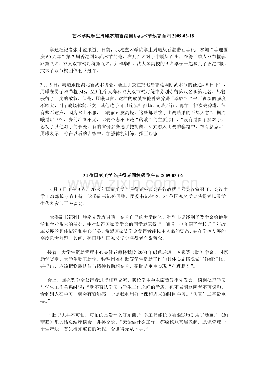 大学校园新闻稿范文(供参考).doc_第1页