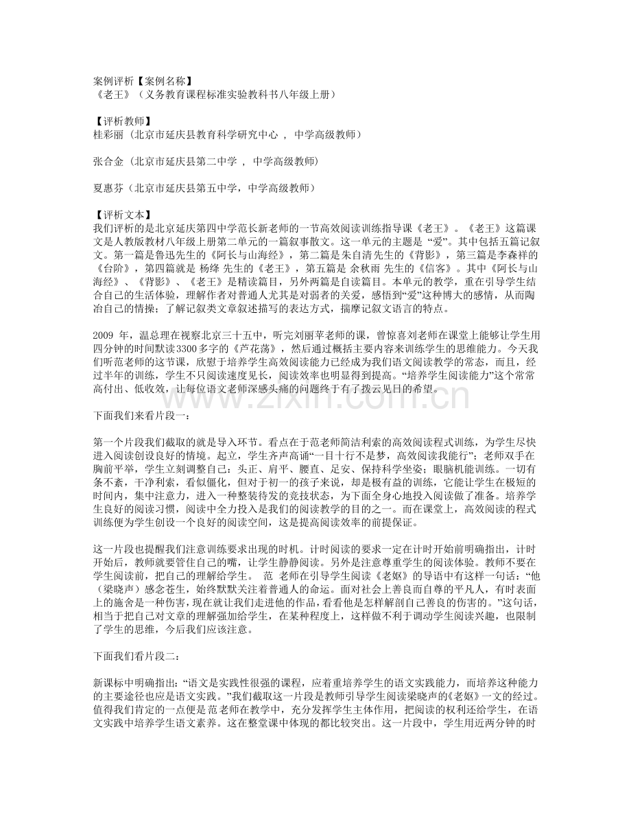 案例评析老王.doc_第1页