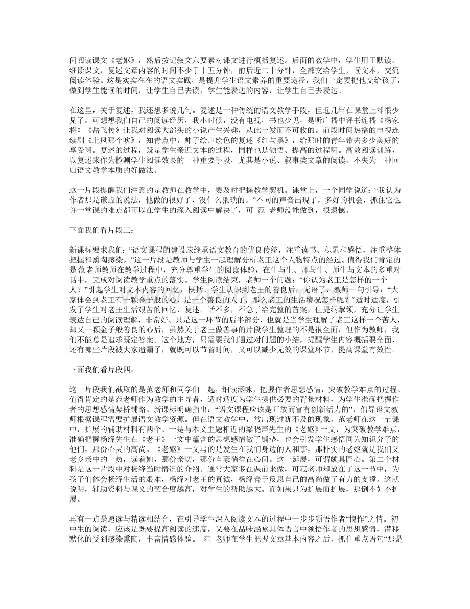 案例评析老王.doc_第2页
