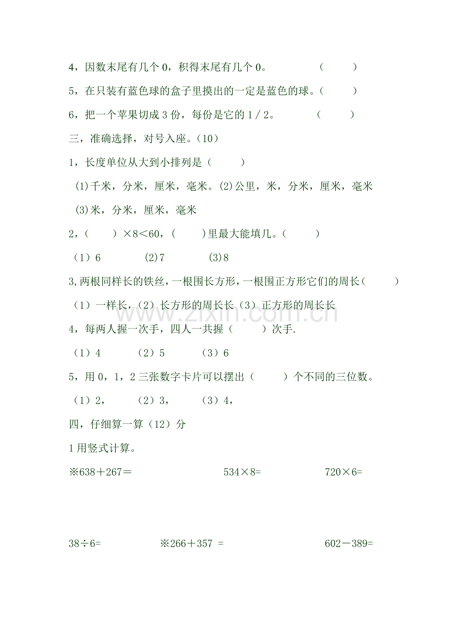 雷公桥小学人教版三年级数学期末试题曾庆辉.doc_第2页