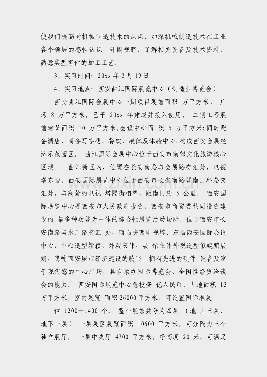 奶茶店开题报告范文样本(通用3篇).pdf_第2页